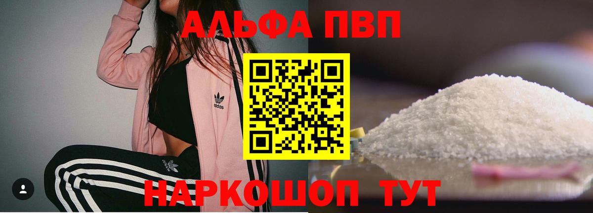 Alpha-PVP Соль  Вход с VPN  Alfa_PVP крисы CK  А ПВП кристаллы  Магнитогорск 