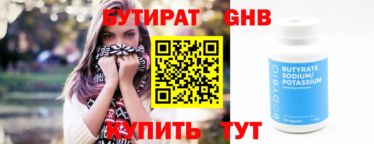 Магнитогорск  Бутират вода  Вход с VPN 