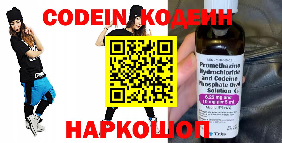 Кодеин Purple Drank Магнитогорск