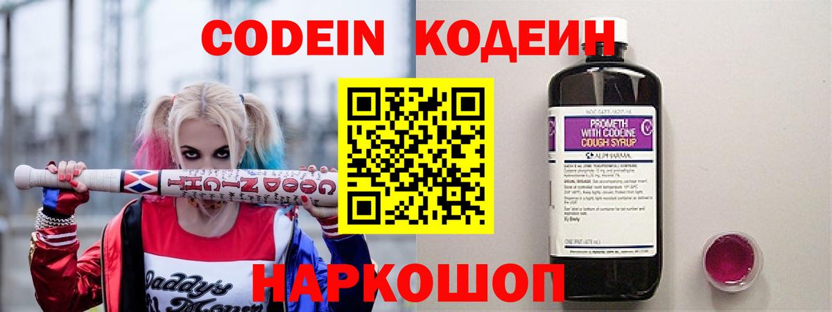 Магнитогорск  Кодеиновый сироп Lean напиток Lean (лин)  Вход с VPN 