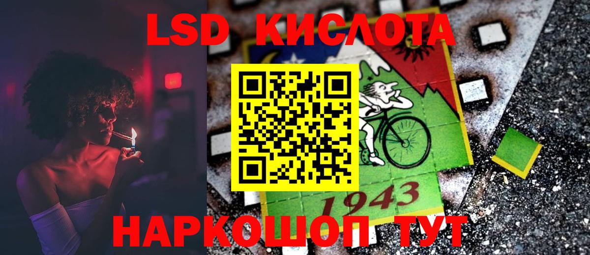 ЛСД экстази кислота  Вход с VPN  ЛСД экстази кислота  Магнитогорск 
