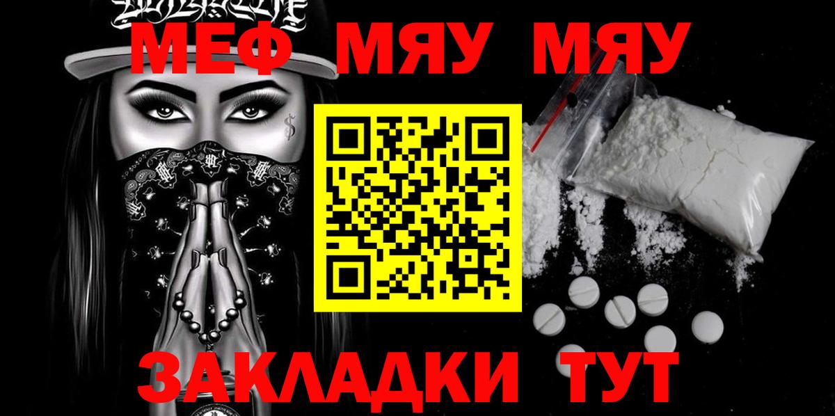 Мефедрон  Меф  Вход с VPN  МЯУ-МЯУ кристаллы  Магнитогорск 