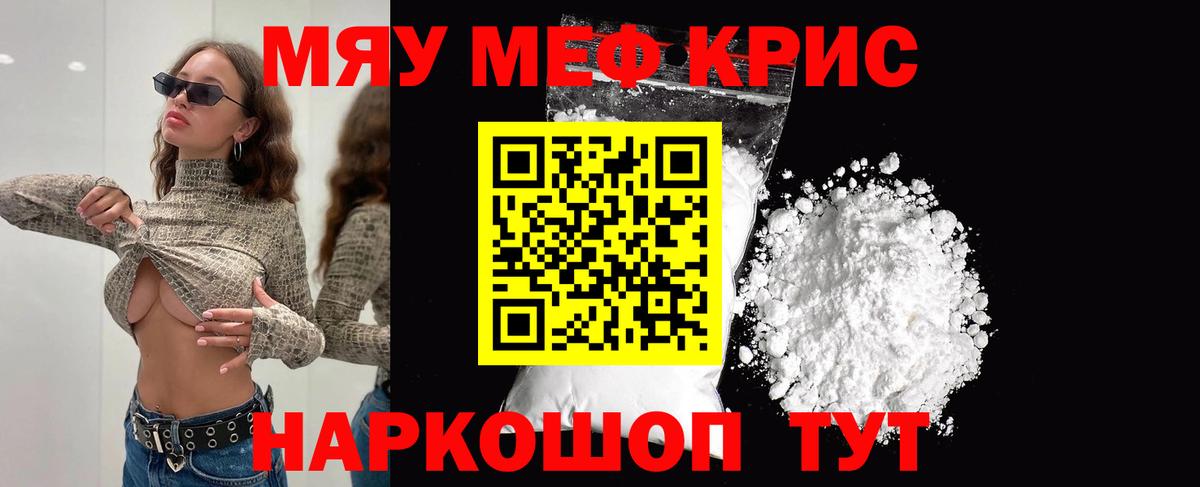 Меф кристаллы Магнитогорск