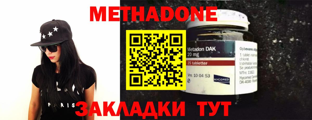 Метадон methadone  Метадон мёд  Вход с VPN  Магнитогорск 
