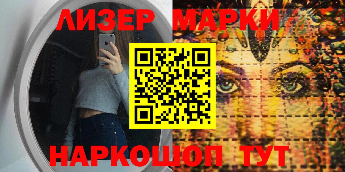 Наркотические марки 1,8мг Магнитогорск