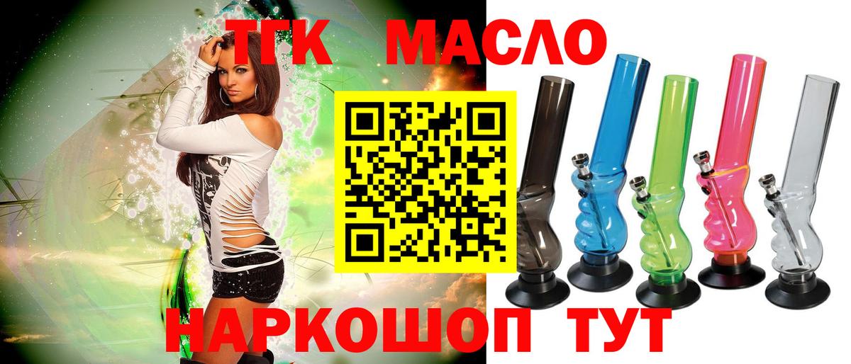 Магнитогорск  Дистиллят ТГК концентрат  Вход с VPN  ТГК жижа 